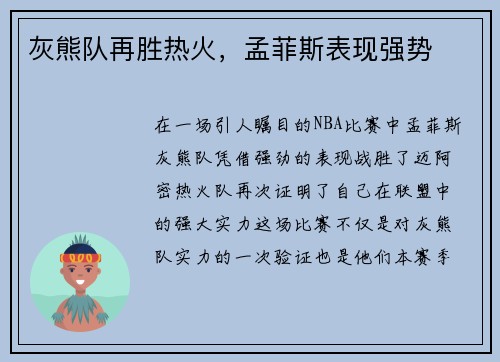 灰熊队再胜热火，孟菲斯表现强势